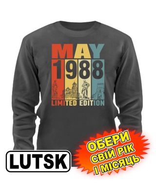 Свитшот премиум (серый графит) LUTSK LIMITED EDITION [выбери свой месяц и год]