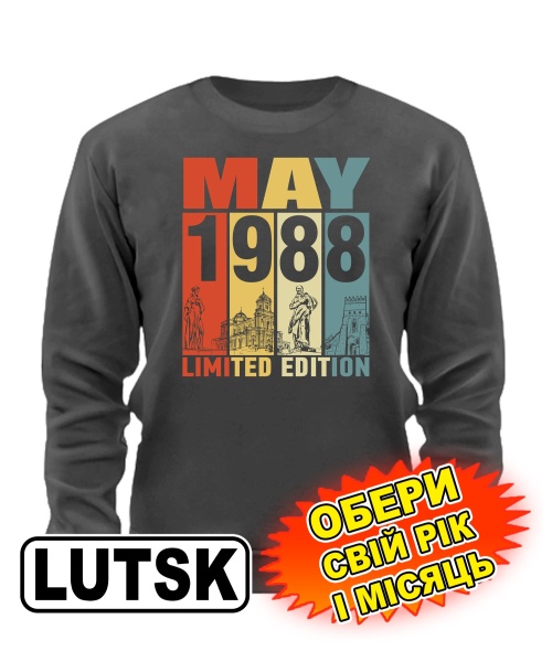 Свитшот премиум (серый графит) LUTSK LIMITED EDITION [выбери свой месяц и год]