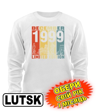 Світшот (білий) LUTSK LIMITED EDITION [обери свій місяць і рік]