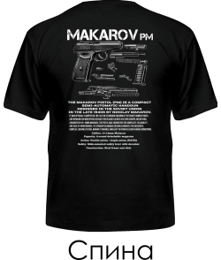 Чоловіча футболка MAKAROV-PM (Спина)
