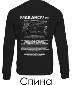 Світшот MAKAROV-PM (Спина)