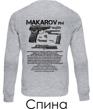 Світшот (Сірий меланж L) MAKAROV-PM Sketch (Спина)
