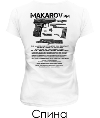 Жіноча футболка MAKAROV-PM (Спина)