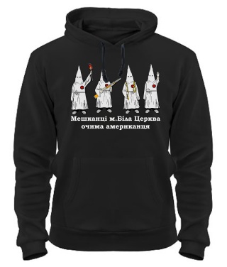 Толстовка-худі Мешканці Білої Церкви