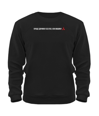 Світшот Ніж машину Мітсубісі