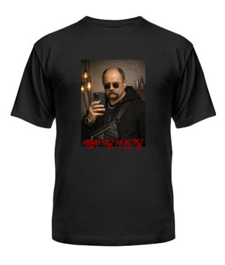 Чоловіча футболка Немає часу на журбу