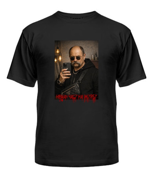 Чоловіча футболка Немає часу на журбу