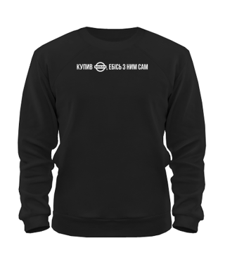 Світшот Купив Нісан