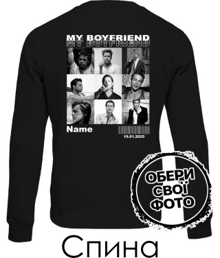 Світшот Boyfriend (Спина) (для неї)