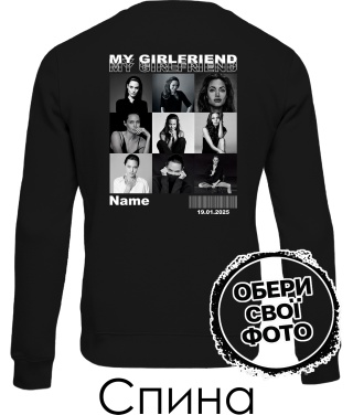 Світшот Girlfriend (Спина) (для нього)