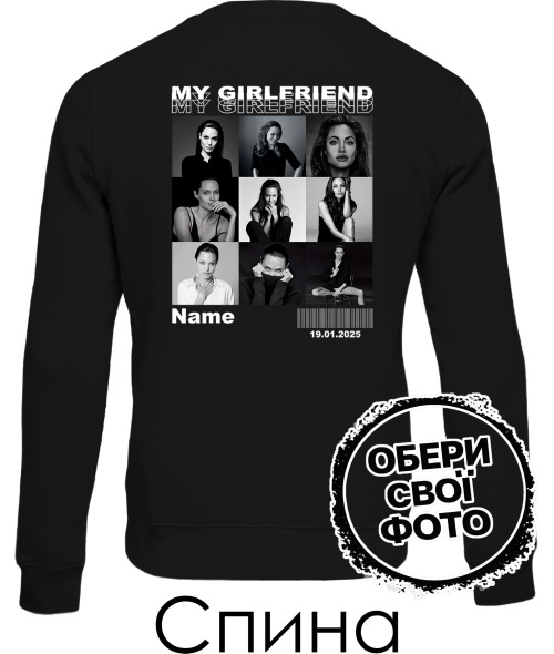 Світшот Girlfriend (Спина) (для нього)