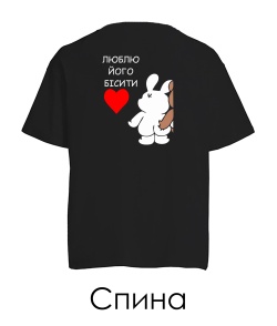 Футболка оверсайз Ведмедик і Зая (Спина) (для неї)