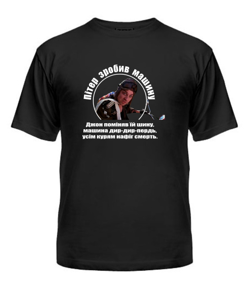 Чоловіча футболка Патруль №4 (Пітер)