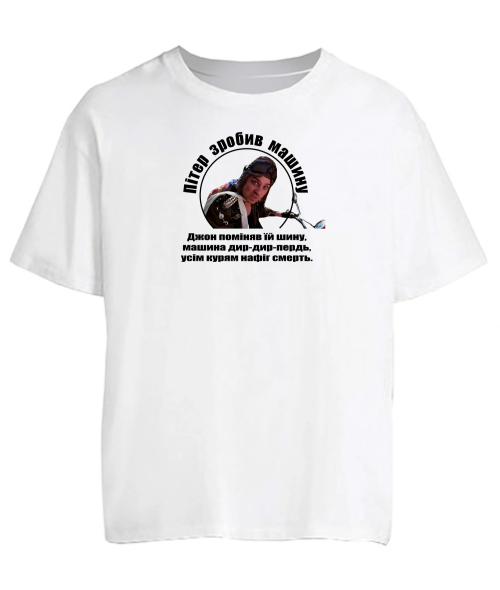 Футболка оверсайз Патруль №4 (Пітер)