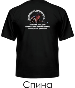 Чоловіча футболка Патруль №5 (Покидьки) (Спина)