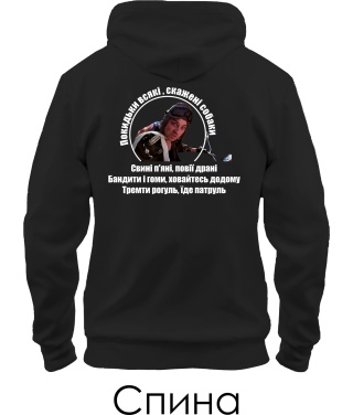Толстовка-худи Патруль №5 (Покидьки) (Спина)