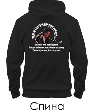 Толстовка-худі Патруль №5 (Покидьки) (Спина)