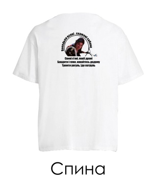 Футболка оверсайз Патруль №5 (Покидьки) (Спина)