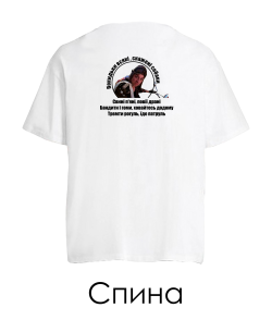 Футболка оверсайз Патруль №5 (Покидьки) (Спина)