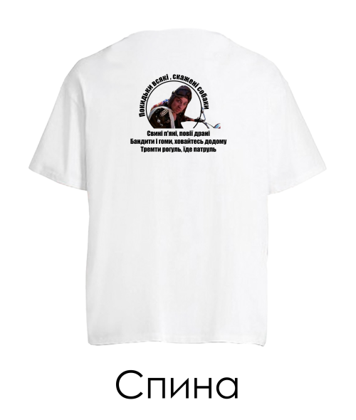 Футболка оверсайз Патруль №5 (Покидьки) (Спина)