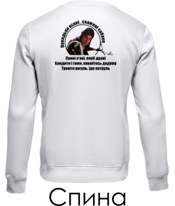 Світшот Патруль №5 (Покидьки) (Спина)