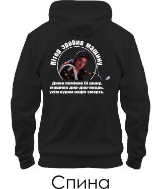 Толстовка-худі Патруль №6 (Пітер) (Спина)