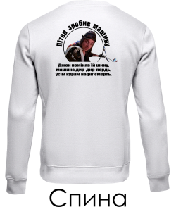 Світшот Патруль №6 (Пітер) (Спина)