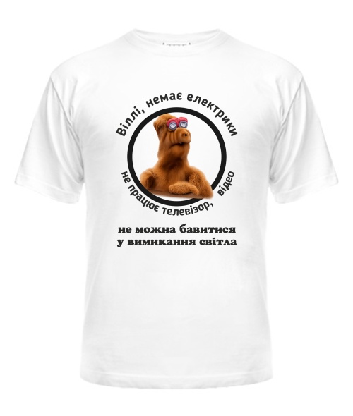 Футболка універсального крою для жінок Проєкт «Альф»