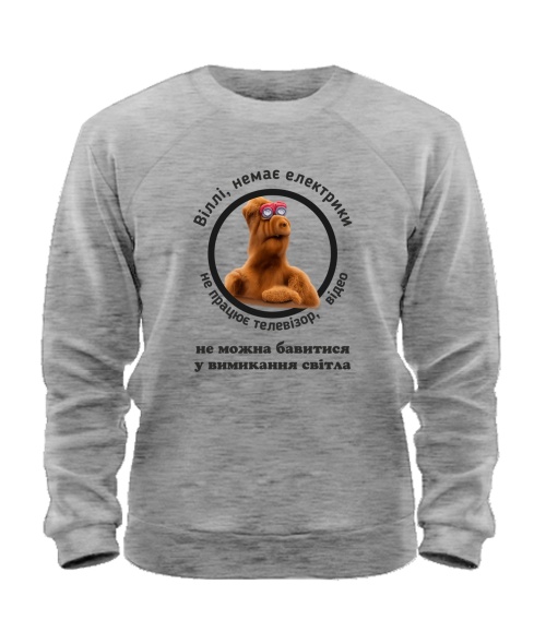 Світшот (Сірий меланж XXL) Проєкт «Альф»