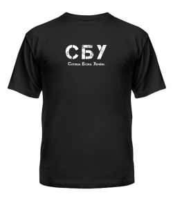 Чоловіча футболка (Чорний M) СБУ