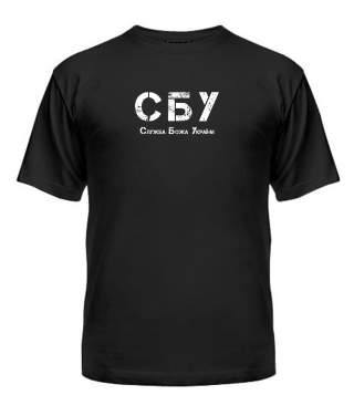 Чоловіча футболка (Чорний M) СБУ
