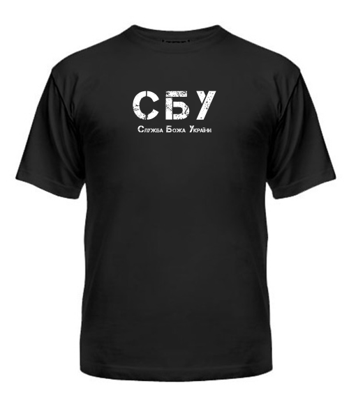 Чоловіча футболка (Чорний M) СБУ