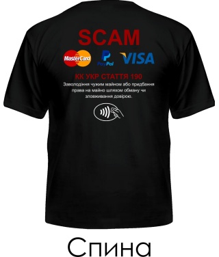 Мужская Футболка SCAM (Спина)