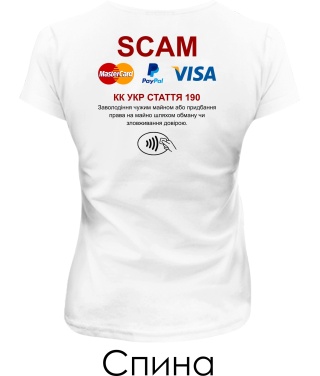 Женская футболка SCAM (Спина)