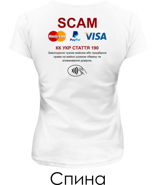 Женская футболка SCAM (Спина)