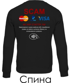 Свитшот SCAM (Спина)