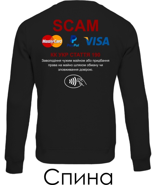 Свитшот SCAM (Спина)