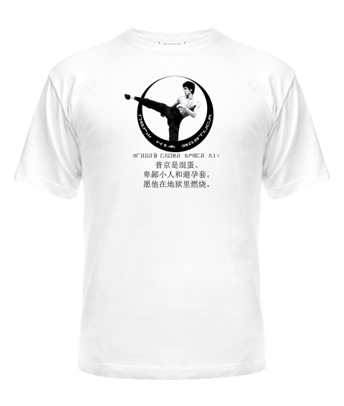 Чоловіча футболка Слова Брюса Лі