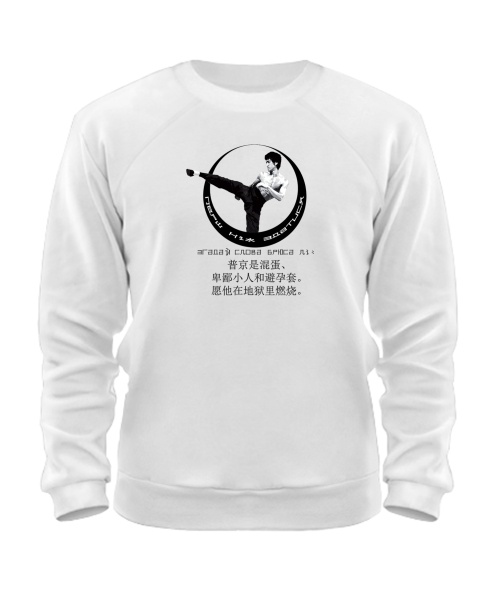 Світшот Слова Брюса Лі