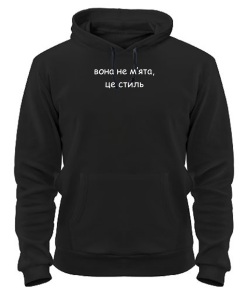 Толстовка-худі Вона не мʼята, це стиль