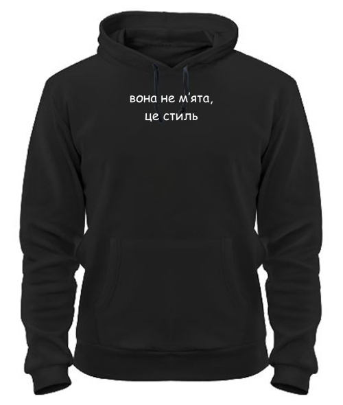 Толстовка-худі Вона не мʼята, це стиль