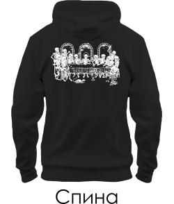 Толстовка-худи Тайный ужин (Спина)