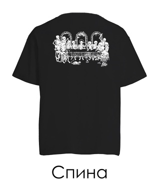 Футболка оверсайз Тайный ужин (Спина)