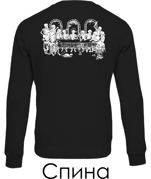 Свитшот Тайный ужин (Спина)