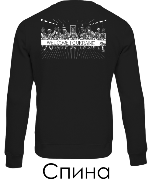 Світшот Таємна вечеря №2 (Спина)