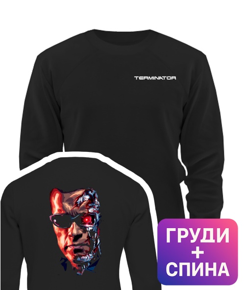 Світшот TERMINATOR №2 (Груди+спина)