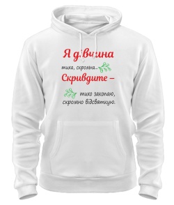 Толстовка-худі Тиха дівчина UA