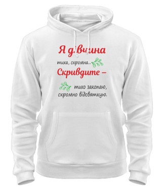 Толстовка-худі Тиха дівчина UA