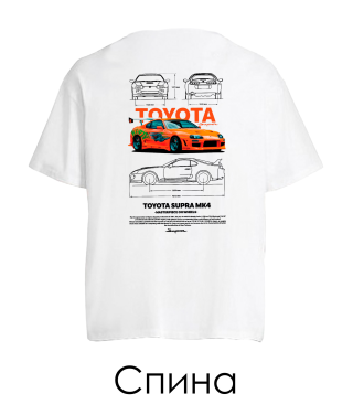 Футболка оверсайз TOYOTA SUPRA Sketch (Спина) Футболка оверсайз TOYOTA SUPRA Sketch (Спина)