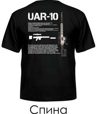 Чоловіча футболка UAR-10 (Спина)